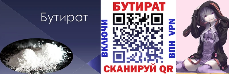 Бутират бутик купить наркоту Могоча